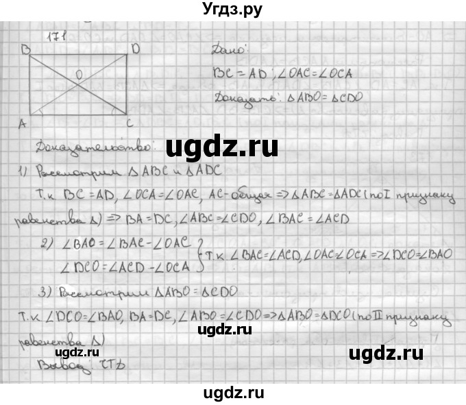 ГДЗ (Решебник №2 к учебнику 2016) по геометрии 7 класс Л.С. Атанасян / номер / 171