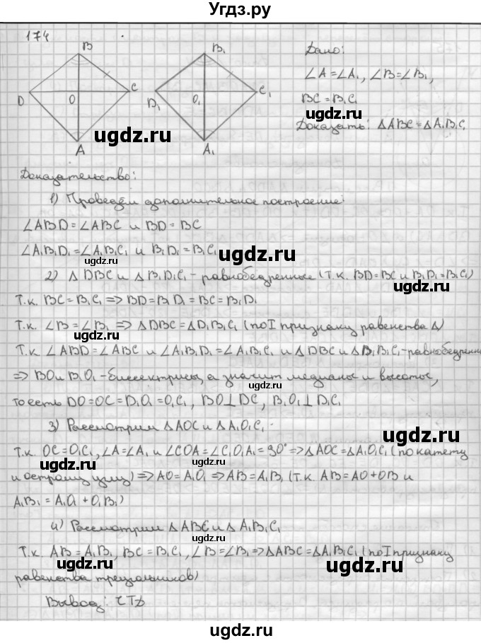 ГДЗ (Решебник №2 к учебнику 2016) по геометрии 7 класс Л.С. Атанасян / номер / 174