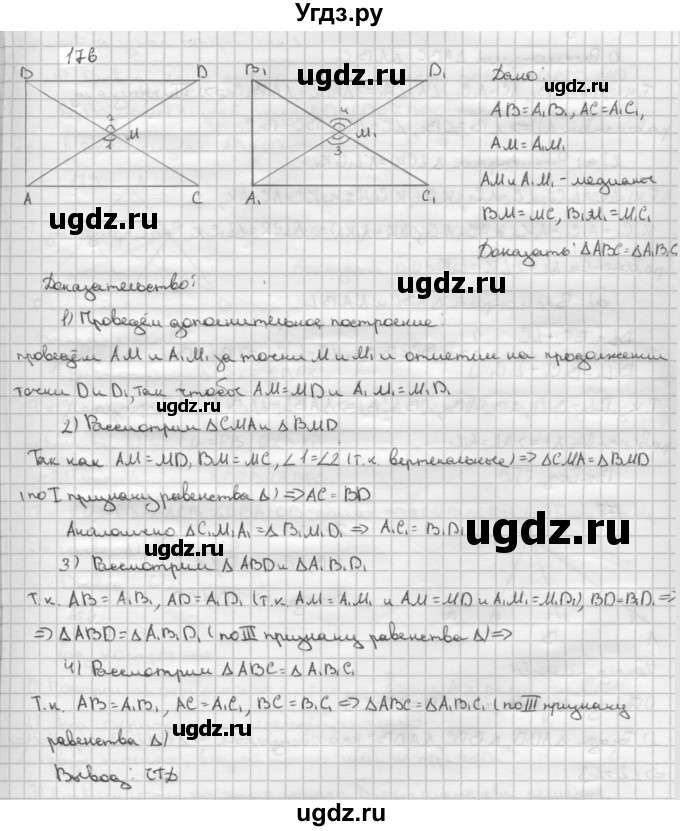 ГДЗ (Решебник №2 к учебнику 2016) по геометрии 7 класс Л.С. Атанасян / номер / 176