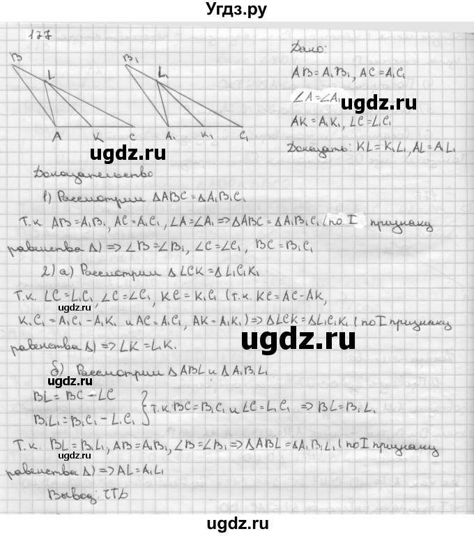 ГДЗ (Решебник №2 к учебнику 2016) по геометрии 7 класс Л.С. Атанасян / номер / 177