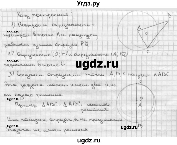 ГДЗ (Решебник №2 к учебнику 2016) по геометрии 7 класс Л.С. Атанасян / номер / 183(продолжение 2)