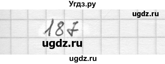 ГДЗ (Решебник №2 к учебнику 2016) по геометрии 7 класс Л.С. Атанасян / номер / 187