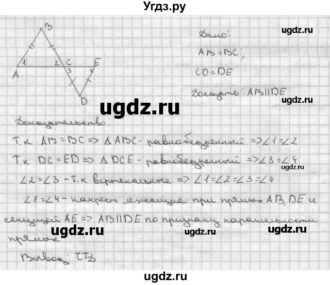 ГДЗ (Решебник №2 к учебнику 2016) по геометрии 7 класс Л.С. Атанасян / номер / 187(продолжение 2)