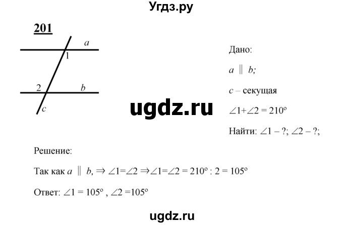 ГДЗ (Решебник №2 к учебнику 2016) по геометрии 7 класс Л.С. Атанасян / номер / 201