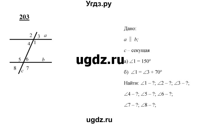 ГДЗ (Решебник №2 к учебнику 2016) по геометрии 7 класс Л.С. Атанасян / номер / 203