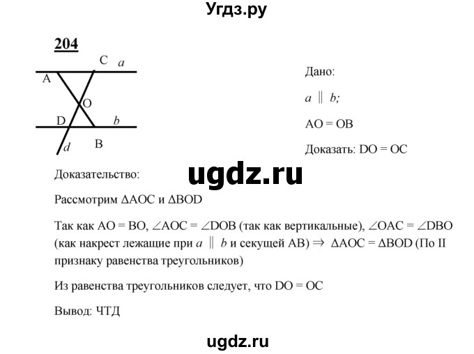 ГДЗ (Решебник №2 к учебнику 2016) по геометрии 7 класс Л.С. Атанасян / номер / 204