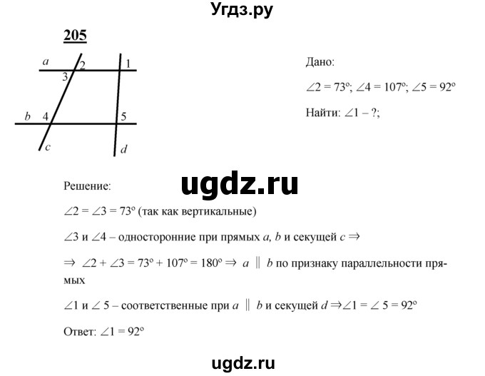 ГДЗ (Решебник №2 к учебнику 2016) по геометрии 7 класс Л.С. Атанасян / номер / 205