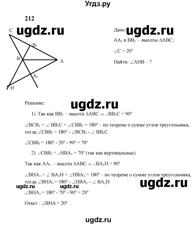 ГДЗ (Решебник №2 к учебнику 2016) по геометрии 7 класс Л.С. Атанасян / номер / 212