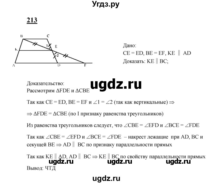 ГДЗ (Решебник №2 к учебнику 2016) по геометрии 7 класс Л.С. Атанасян / номер / 213