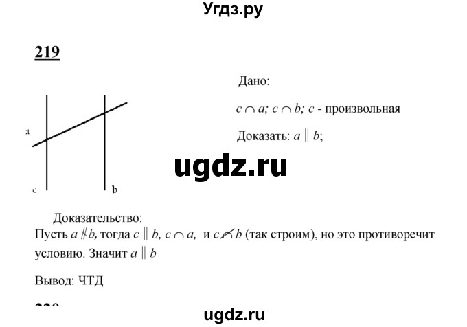ГДЗ (Решебник №2 к учебнику 2016) по геометрии 7 класс Л.С. Атанасян / номер / 219