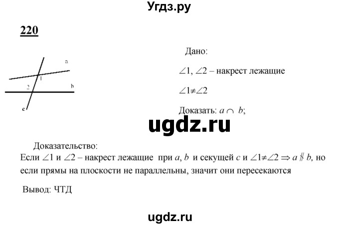 ГДЗ (Решебник №2 к учебнику 2016) по геометрии 7 класс Л.С. Атанасян / номер / 220