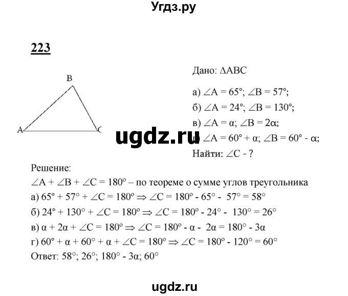 ГДЗ (Решебник №2 к учебнику 2016) по геометрии 7 класс Л.С. Атанасян / номер / 223