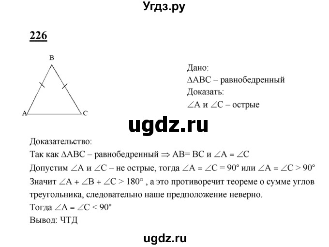ГДЗ (Решебник №2 к учебнику 2016) по геометрии 7 класс Л.С. Атанасян / номер / 226