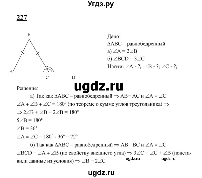 ГДЗ (Решебник №2 к учебнику 2016) по геометрии 7 класс Л.С. Атанасян / номер / 227