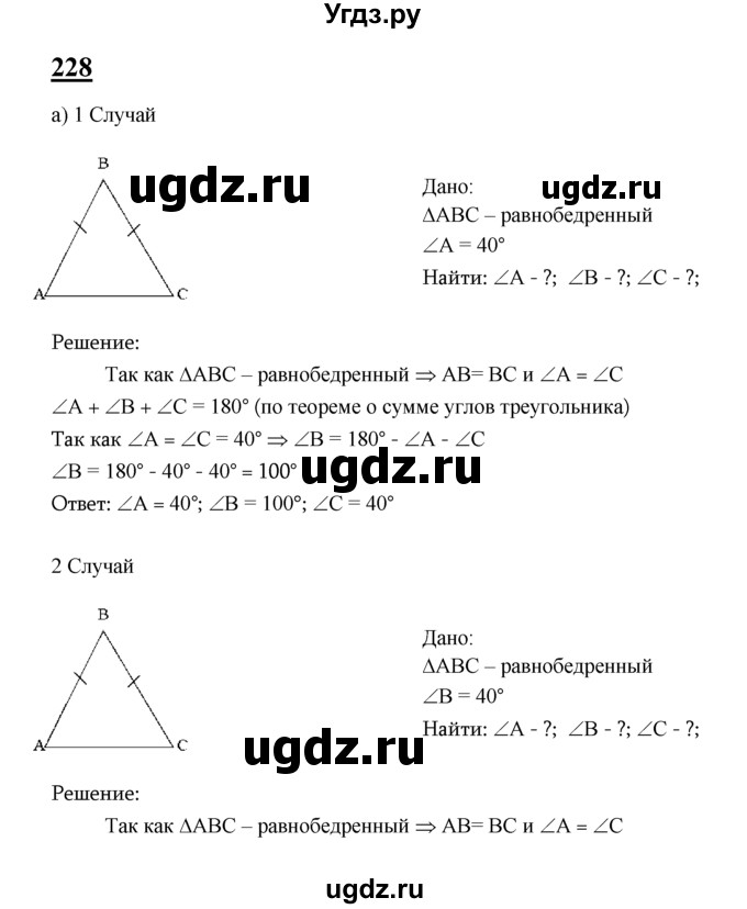 ГДЗ (Решебник №2 к учебнику 2016) по геометрии 7 класс Л.С. Атанасян / номер / 228