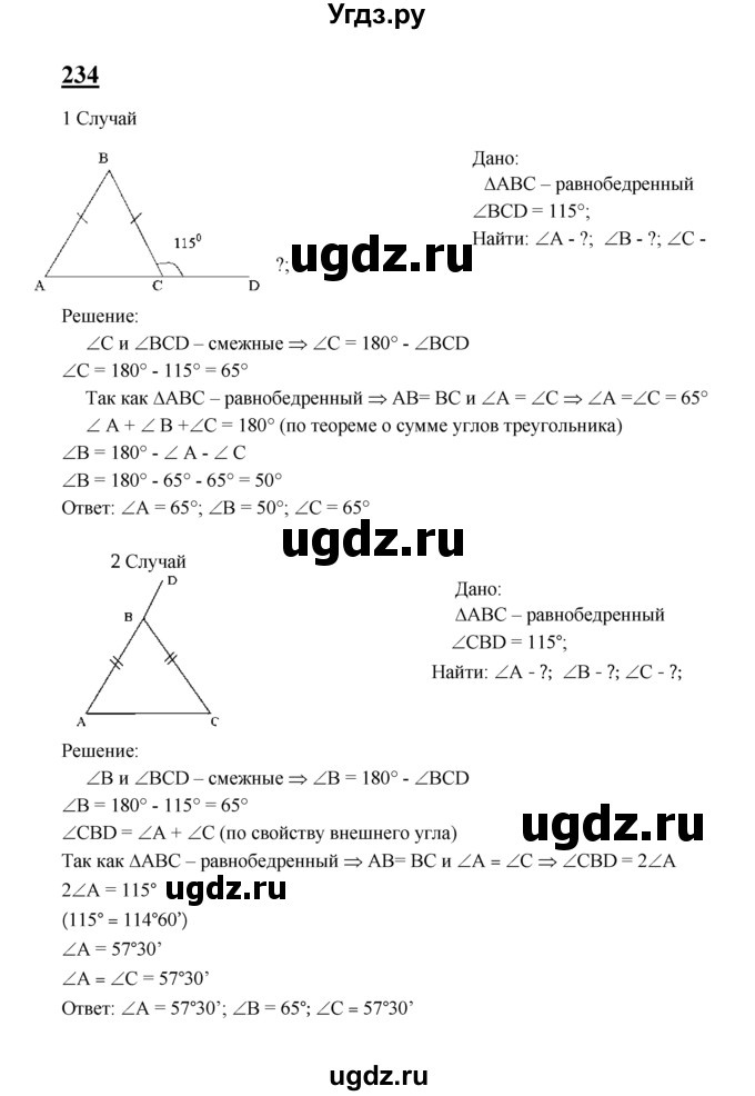 ГДЗ (Решебник №2 к учебнику 2016) по геометрии 7 класс Л.С. Атанасян / номер / 234