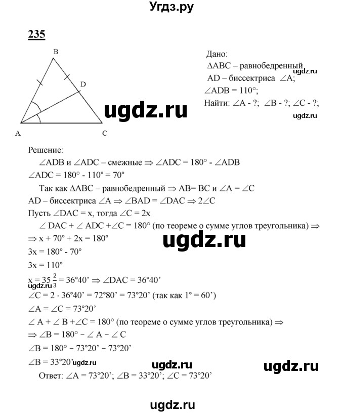ГДЗ (Решебник №2 к учебнику 2016) по геометрии 7 класс Л.С. Атанасян / номер / 235