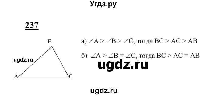 ГДЗ (Решебник №2 к учебнику 2016) по геометрии 7 класс Л.С. Атанасян / номер / 237