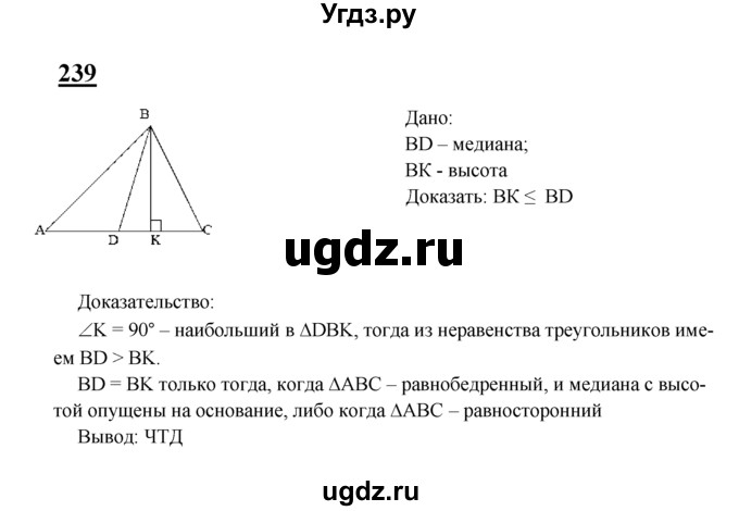 ГДЗ (Решебник №2 к учебнику 2016) по геометрии 7 класс Л.С. Атанасян / номер / 239