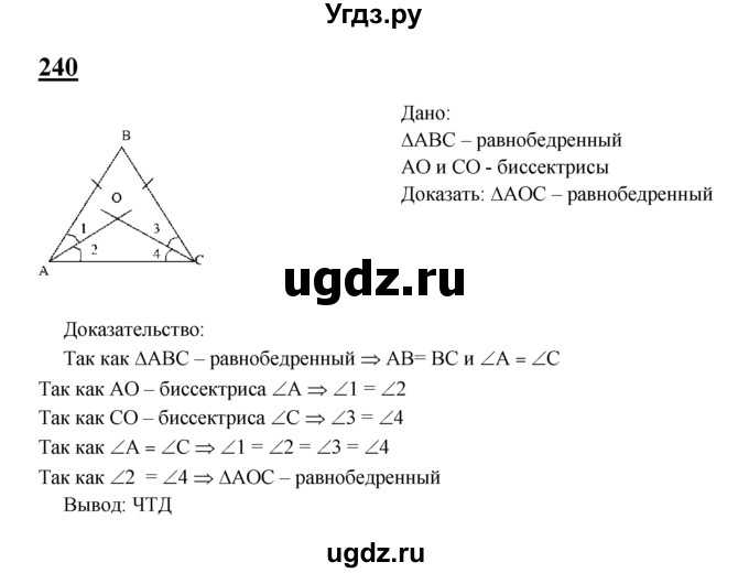 ГДЗ (Решебник №2 к учебнику 2016) по геометрии 7 класс Л.С. Атанасян / номер / 240