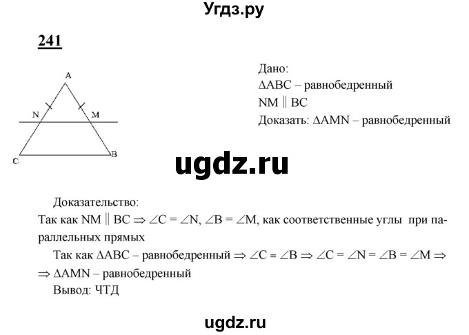 ГДЗ (Решебник №2 к учебнику 2016) по геометрии 7 класс Л.С. Атанасян / номер / 241
