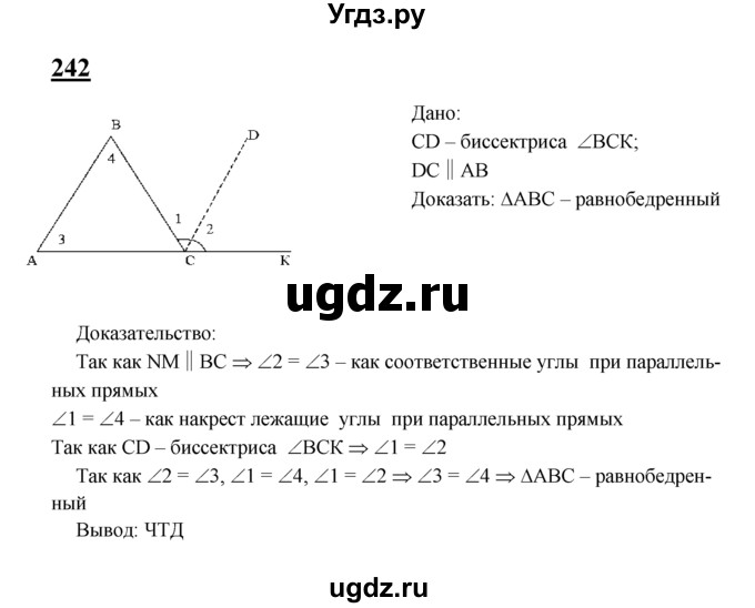 ГДЗ (Решебник №2 к учебнику 2016) по геометрии 7 класс Л.С. Атанасян / номер / 242
