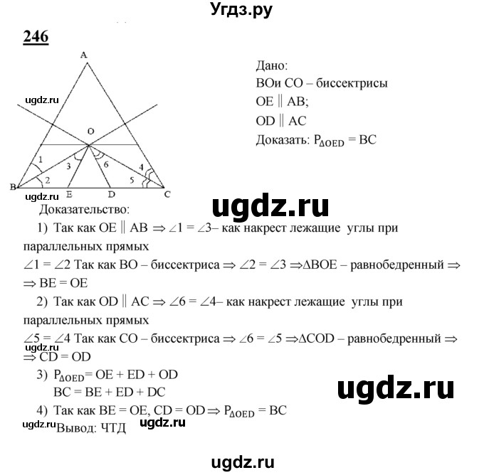 ГДЗ (Решебник №2 к учебнику 2016) по геометрии 7 класс Л.С. Атанасян / номер / 246
