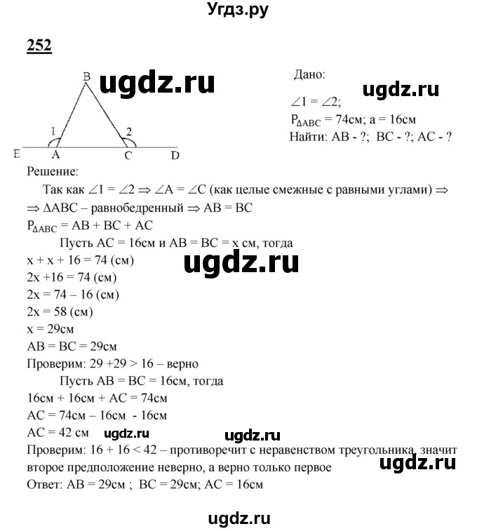 ГДЗ (Решебник №2 к учебнику 2016) по геометрии 7 класс Л.С. Атанасян / номер / 252