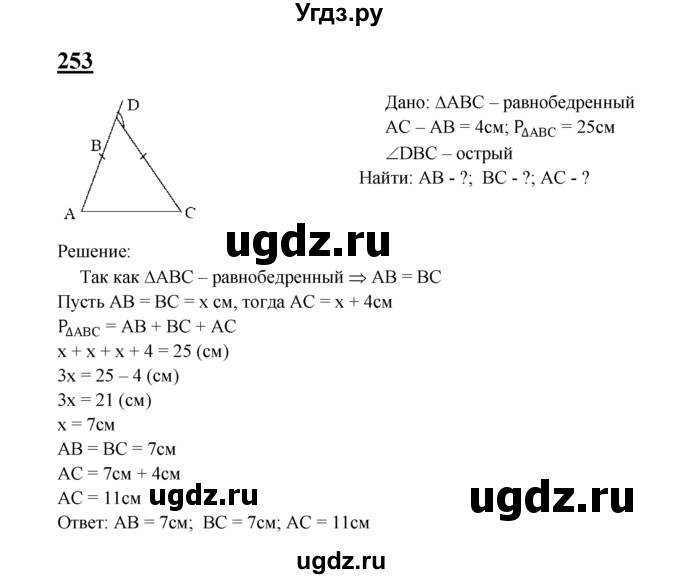 ГДЗ (Решебник №2 к учебнику 2016) по геометрии 7 класс Л.С. Атанасян / номер / 253
