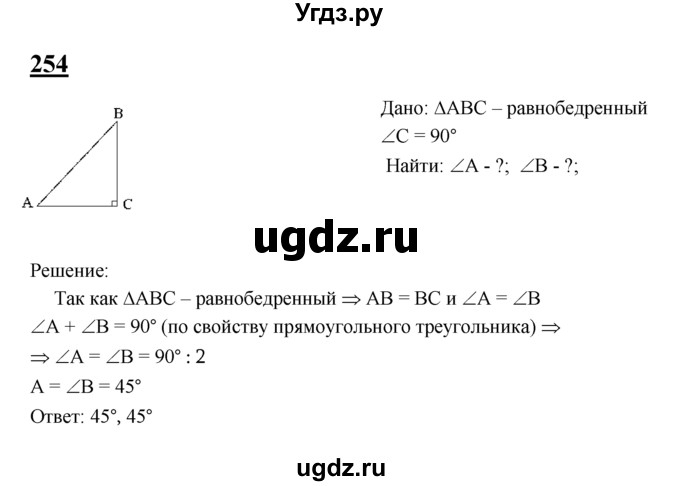 ГДЗ (Решебник №2 к учебнику 2016) по геометрии 7 класс Л.С. Атанасян / номер / 254