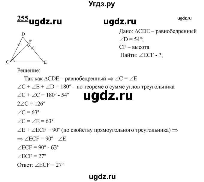 ГДЗ (Решебник №2 к учебнику 2016) по геометрии 7 класс Л.С. Атанасян / номер / 255