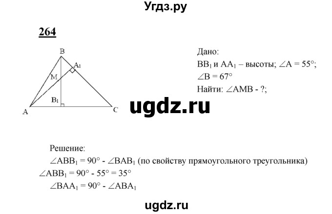 ГДЗ (Решебник №2 к учебнику 2016) по геометрии 7 класс Л.С. Атанасян / номер / 264