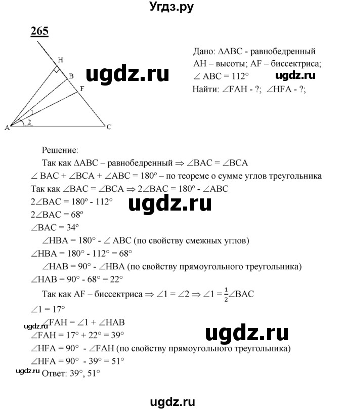 ГДЗ (Решебник №2 к учебнику 2016) по геометрии 7 класс Л.С. Атанасян / номер / 265