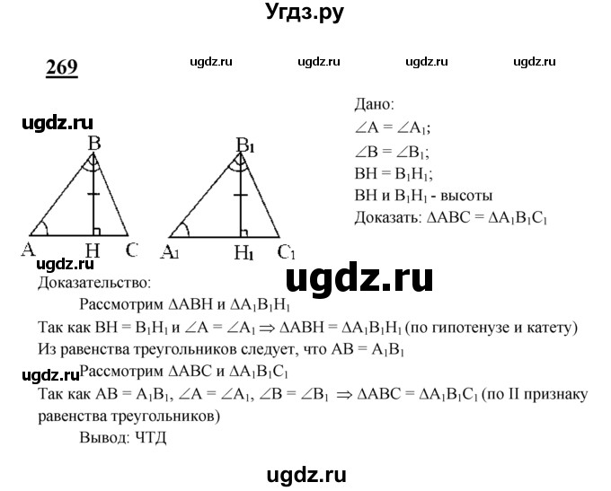 ГДЗ (Решебник №2 к учебнику 2016) по геометрии 7 класс Л.С. Атанасян / номер / 269