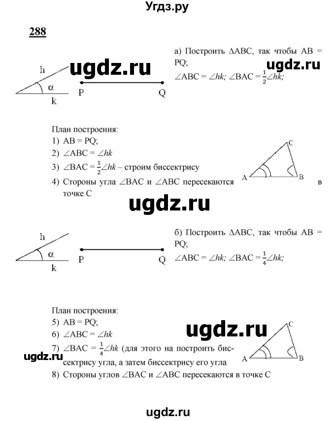 ГДЗ (Решебник №2 к учебнику 2016) по геометрии 7 класс Л.С. Атанасян / номер / 288