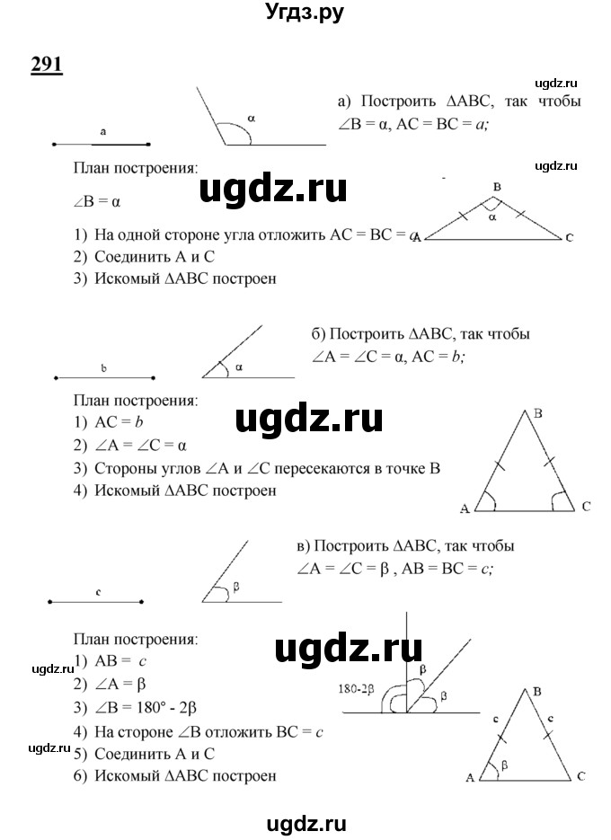 ГДЗ (Решебник №2 к учебнику 2016) по геометрии 7 класс Л.С. Атанасян / номер / 291