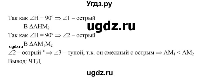 ГДЗ (Решебник №2 к учебнику 2016) по геометрии 7 класс Л.С. Атанасян / номер / 301(продолжение 2)