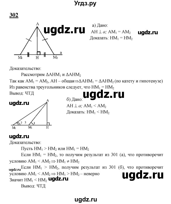 ГДЗ (Решебник №2 к учебнику 2016) по геометрии 7 класс Л.С. Атанасян / номер / 302