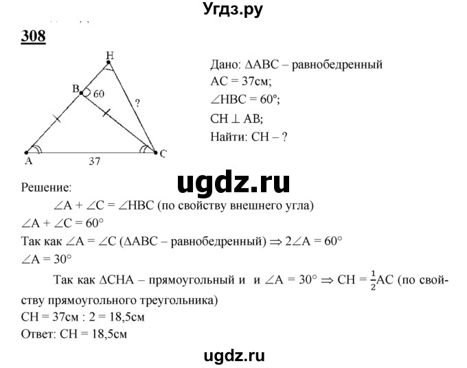 ГДЗ (Решебник №2 к учебнику 2016) по геометрии 7 класс Л.С. Атанасян / номер / 308