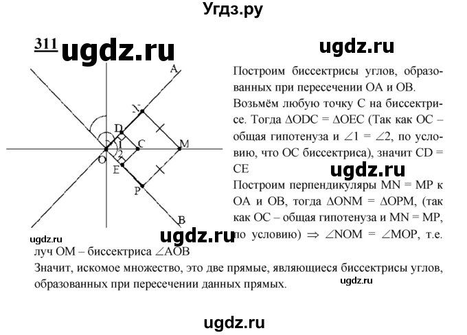 ГДЗ (Решебник №2 к учебнику 2016) по геометрии 7 класс Л.С. Атанасян / номер / 311