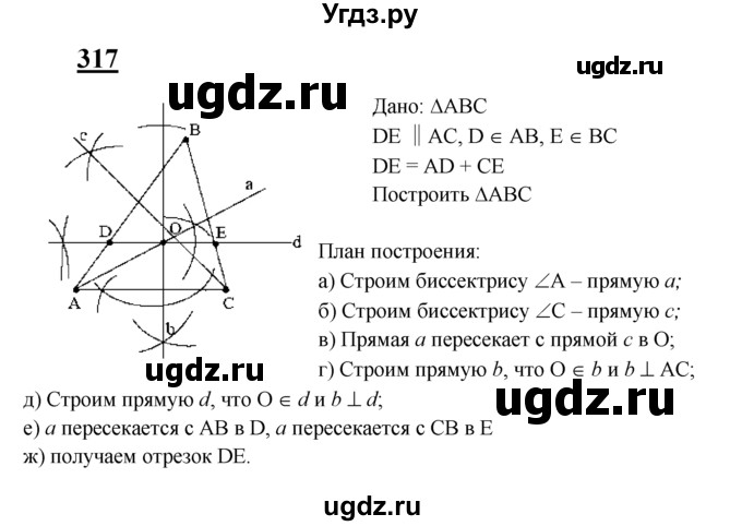 ГДЗ (Решебник №2 к учебнику 2016) по геометрии 7 класс Л.С. Атанасян / номер / 317