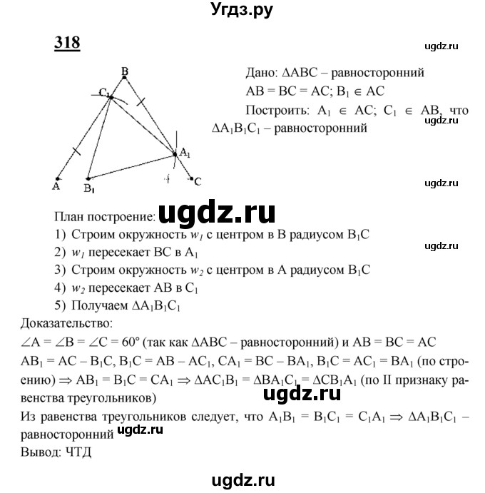ГДЗ (Решебник №2 к учебнику 2016) по геометрии 7 класс Л.С. Атанасян / номер / 318