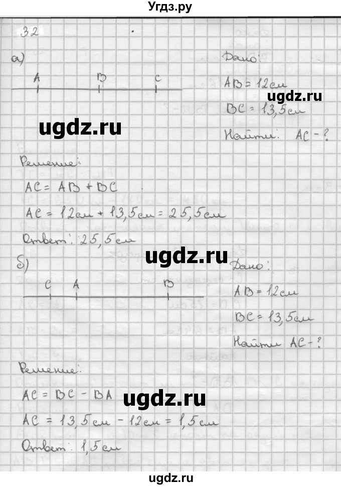 ГДЗ (Решебник №2 к учебнику 2016) по геометрии 7 класс Л.С. Атанасян / номер / 32