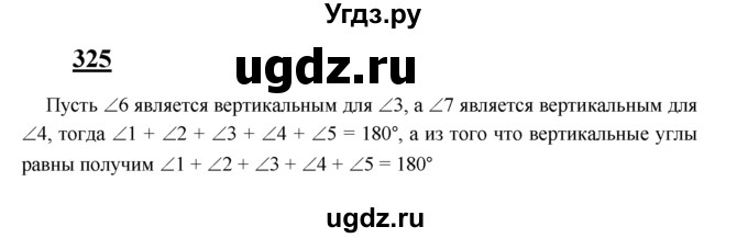 ГДЗ (Решебник №2 к учебнику 2016) по геометрии 7 класс Л.С. Атанасян / номер / 325