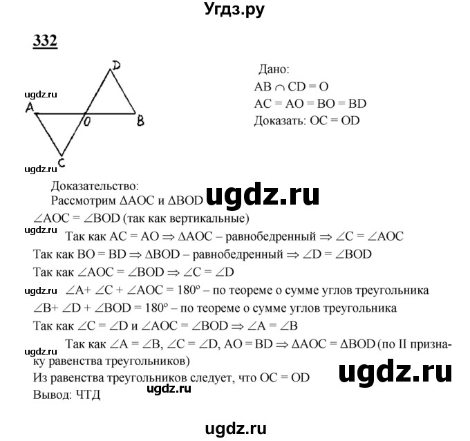 ГДЗ (Решебник №2 к учебнику 2016) по геометрии 7 класс Л.С. Атанасян / номер / 332