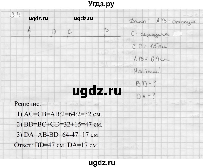 ГДЗ (Решебник №2 к учебнику 2016) по геометрии 7 класс Л.С. Атанасян / номер / 34