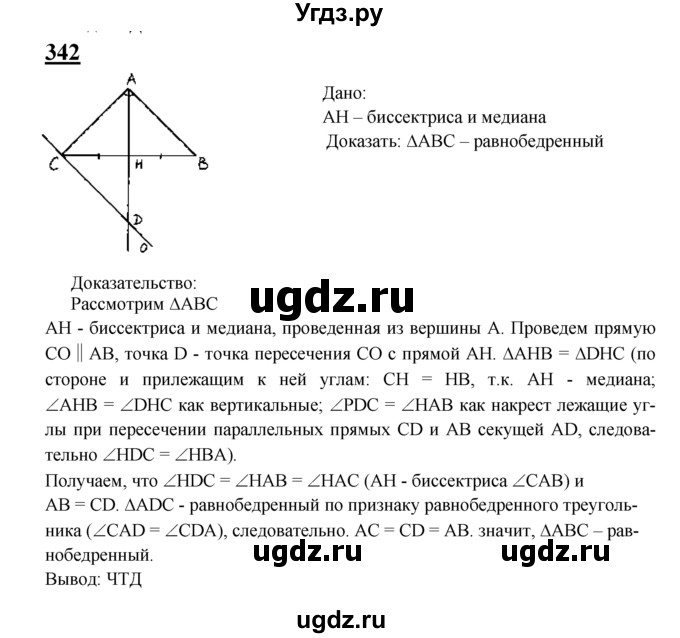 ГДЗ (Решебник №2 к учебнику 2016) по геометрии 7 класс Л.С. Атанасян / номер / 342