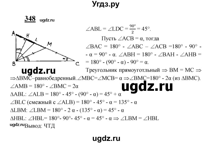 ГДЗ (Решебник №2 к учебнику 2016) по геометрии 7 класс Л.С. Атанасян / номер / 348