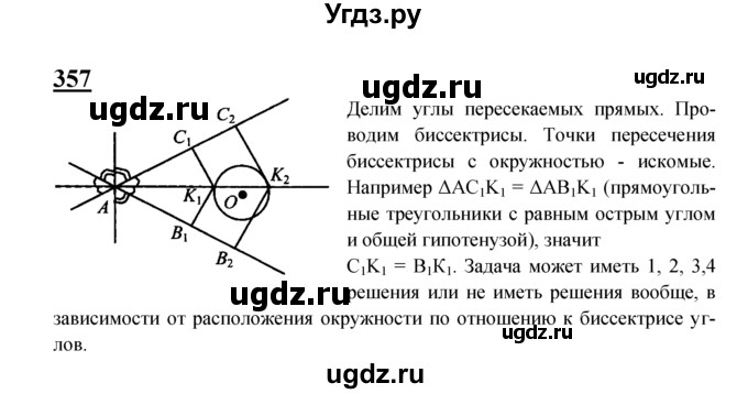 ГДЗ (Решебник №2 к учебнику 2016) по геометрии 7 класс Л.С. Атанасян / номер / 357