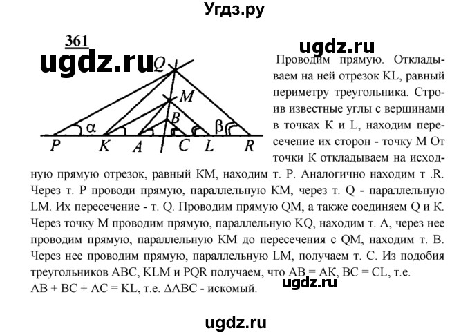 ГДЗ (Решебник №2 к учебнику 2016) по геометрии 7 класс Л.С. Атанасян / номер / 361